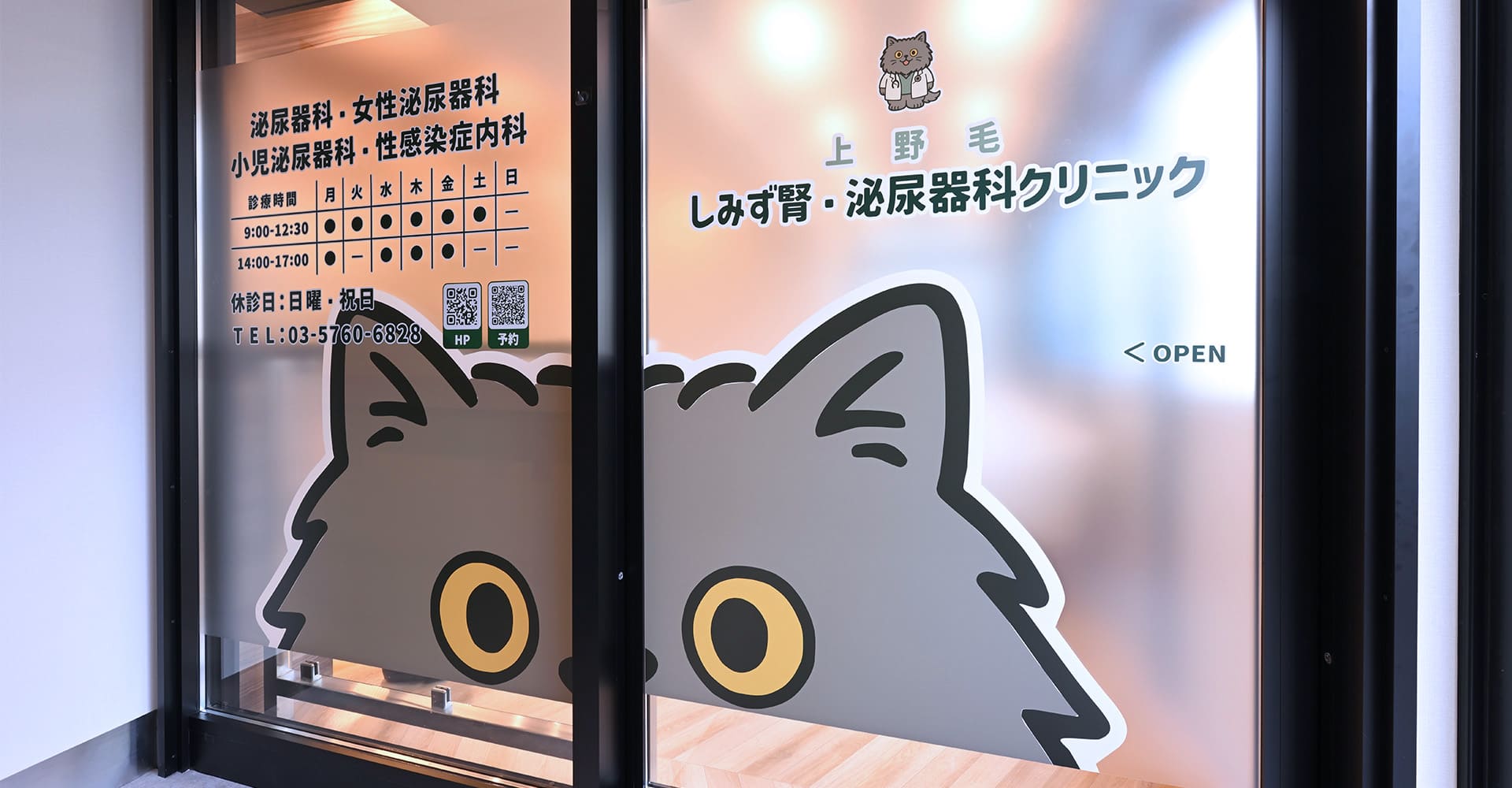 上野毛しみず腎・泌尿器科クリニック